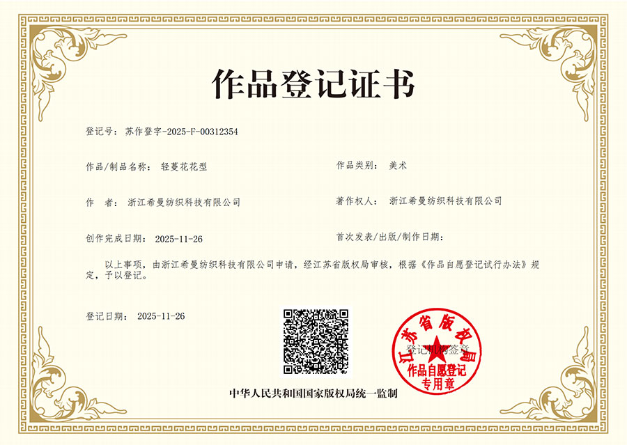 Copyright Registration of Fabric Design - Delicate Vine Floral Design for NWLC-11070 Lace Fabric