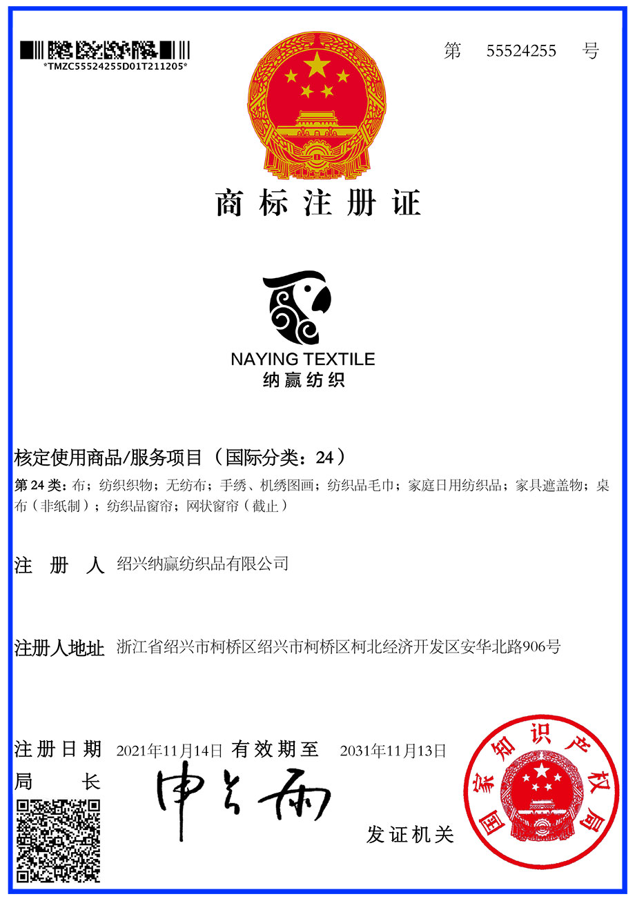 Naying Textile is a registered trademark of Shaoxing Naying Textile Co., Ltd. – Class 24