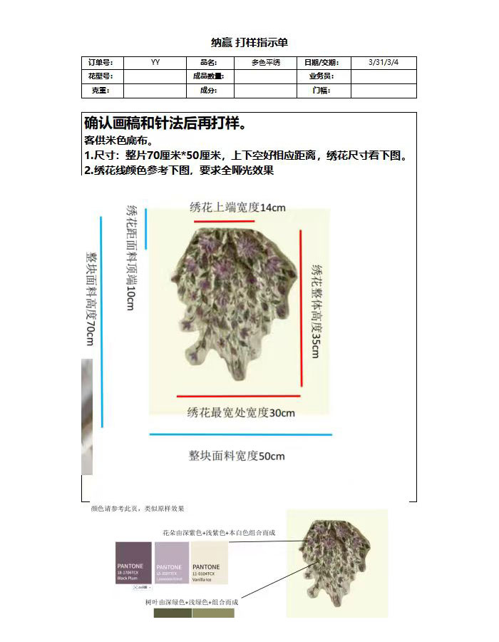 Second development stage showing the Naying Textile sampling instruction sheet, customer-supplied beige woven satin base fabric, embroidery position, 14 cm top width, 35 cm height and Pantone color references